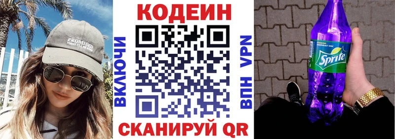 кракен рабочий сайт  Закаменск  Кодеин напиток Lean (лин) 